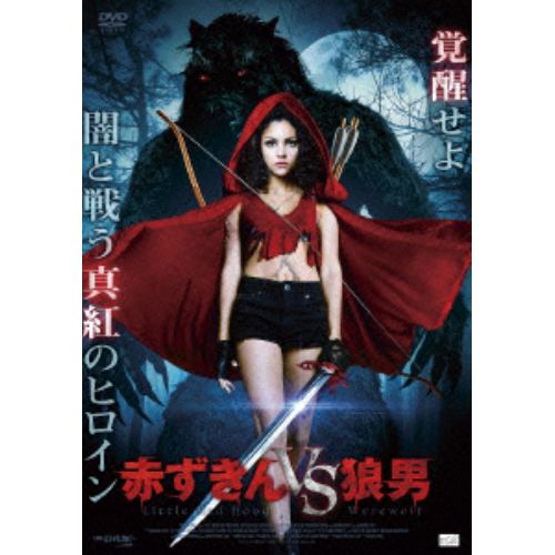 【DVD】赤ずきんvs狼男