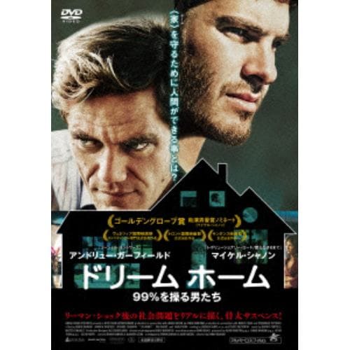 【DVD】ドリーム ホーム 99%を操る男たち
