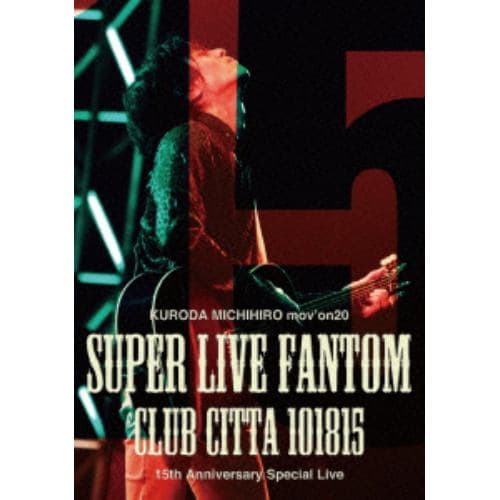 【DVD】黒田倫弘 ／ KURODA MICHIHIRO mov´on 20 SUPER LIVE FANTOM101815