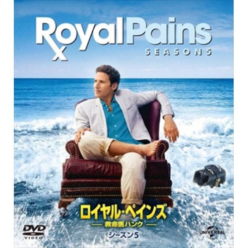 【DVD】ロイヤル・ペインズ～救命医ハンク～シーズン5 バリューパック