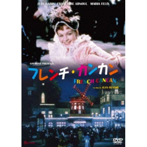 【DVD】フレンチ・カンカン