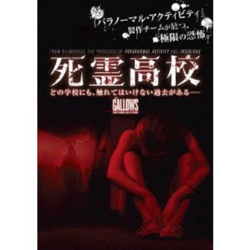 【DVD】死霊高校