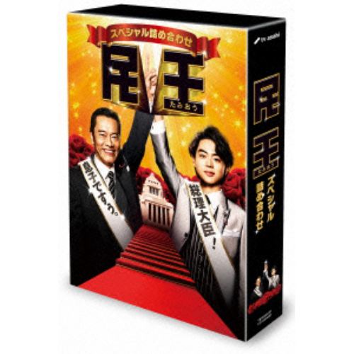 民王スペシャル詰め合わせ Blu-ray BOX