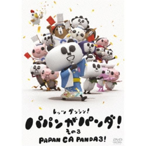 【DVD】 パパンがパンダ その3