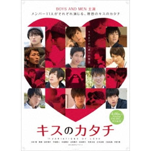 【DVD】キスのカタチ 11VARIATIONS OF LOVE 1