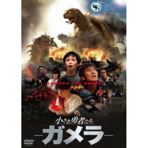 【DVD】小さき勇者たち ～ガメラ～ 大映特撮 THE BEST
