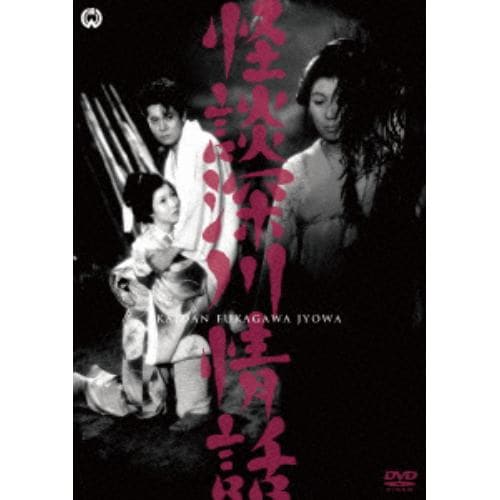 【DVD】怪談深川情話