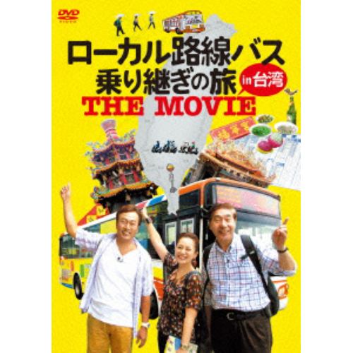【DVD】ローカル路線バス乗り継ぎの旅 THE MOVIE