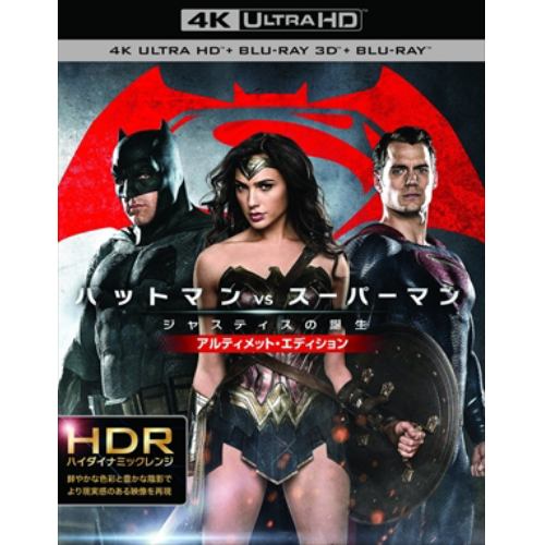 【4K ULTRA HD】バットマン vs スーパーマン ジャスティスの誕生 アルティメット・エディション(4K ULTRA HD+3Dブルーレイ+ブルーレイ)