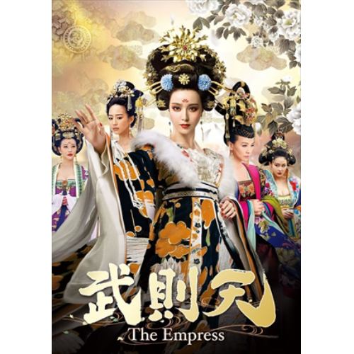 DVD】武則天-The Empress- DVD-SET1 | ヤマダウェブコム