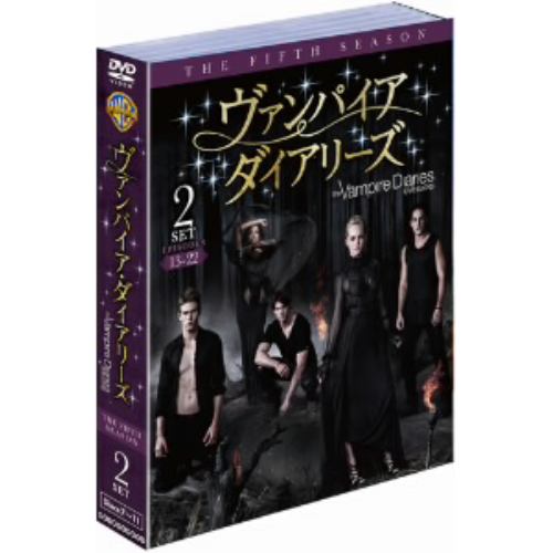 【DVD】ヴァンパイア・ダイアリーズ[フィフス]セット2