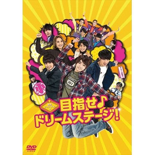 【DVD】関西ジャニーズJr.の目指せ♪ドリームステージ!(通常版)
