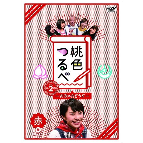 【DVD】桃色つるべVol.2 赤盤