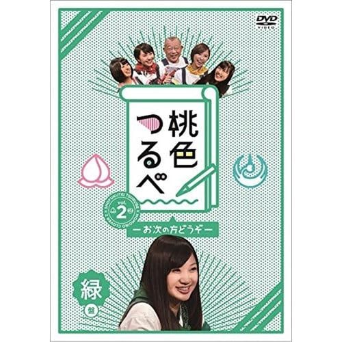 【DVD】桃色つるべVol.2 緑盤