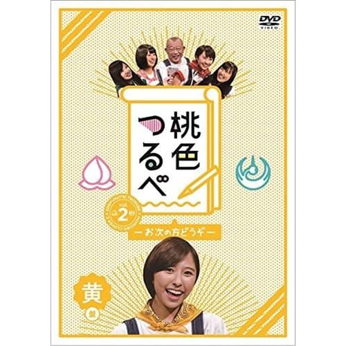 【DVD】桃色つるべVol.2 黄盤