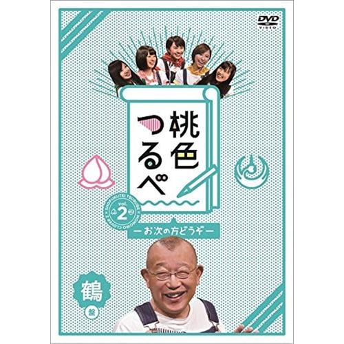 【DVD】桃色つるべVol.2 鶴盤