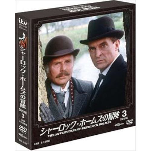 【DVD】ソフトシェル シャーロック・ホームズの冒険 3
