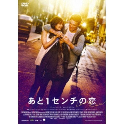 【DVD】あと1センチの恋 スペシャル・プライス