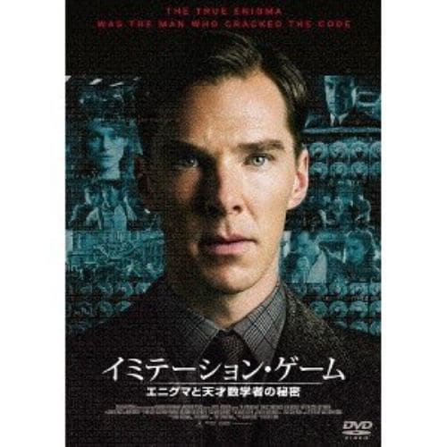 【DVD】イミテーション・ゲーム／エニグマと天才数学者の秘密