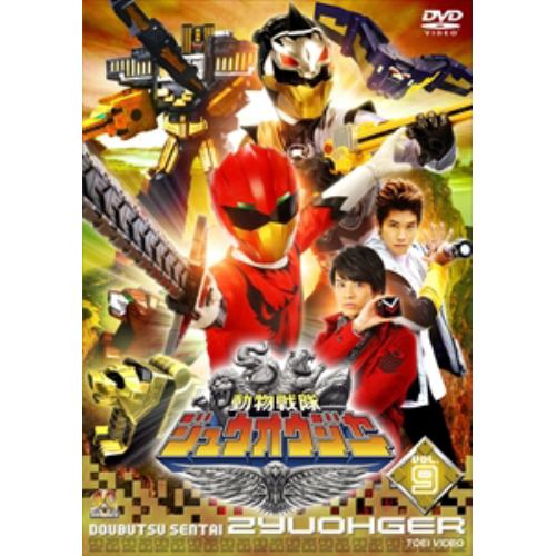 【DVD】スーパー戦隊シリーズ 動物戦隊ジュウオウジャー VOL.9