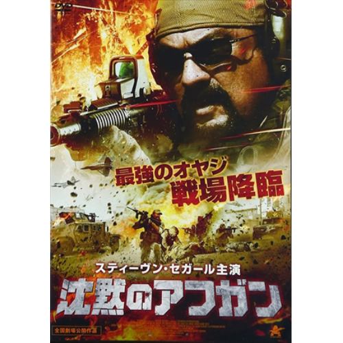 【DVD】沈黙のアフガン