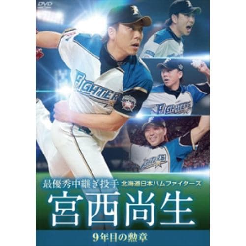 DVD】 北海道日本ハムファイターズ 中田翔 打点王 打撃の流儀 | ヤマダウェブコム