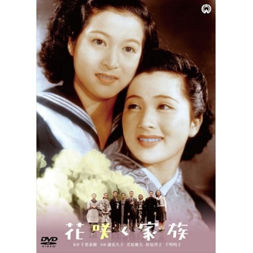 【DVD】花咲く家族