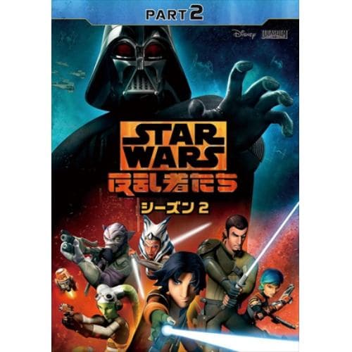 【DVD】スター・ウォーズ 反乱者たち シーズン2 PART2