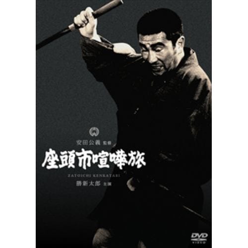 【DVD】座頭市喧嘩旅