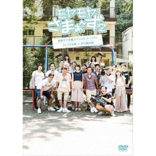 【DVD】 モヤモヤさまぁ～ず2 狩野アナ卒業SP ディレクターズカット版