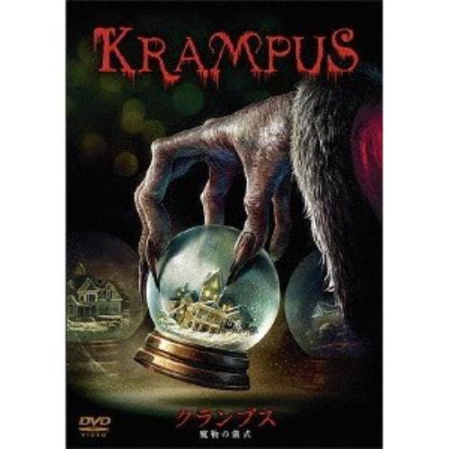 【DVD】クランプス 魔物の儀式