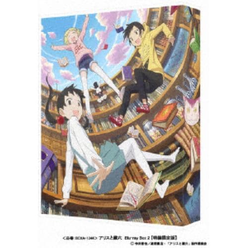 BLU-R】アリスと蔵六 Blu-ray Box 2[最終巻](特装限定版) | ヤマダウェブコム