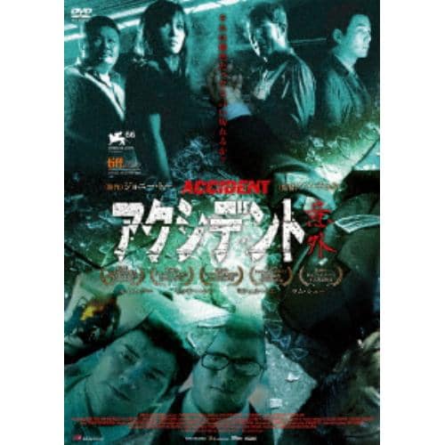 【DVD】 アクシデント／意外