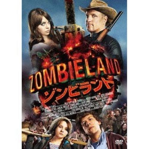 【DVD】ゾンビランド