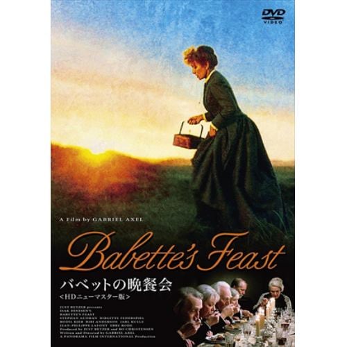 【DVD】 バベットの晩餐会 HDニューマスター版