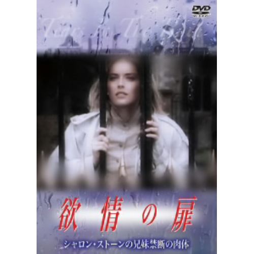 DVD】シャロン・ストーン 世界でいちばんのハッピーバースデイ | ヤマダウェブコム