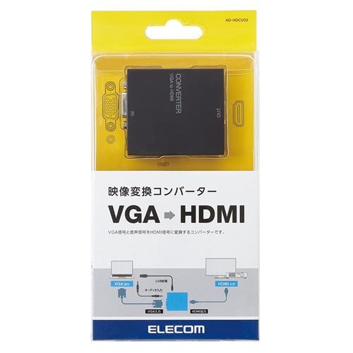 エレコム 映像変換コンバーター(VGA-HDMI) AD-HDCV03