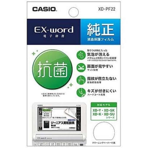 カシオ 電子辞書用 液晶保護フィルム XD-PF22