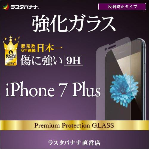 ラスタバナナ iPhone7 Plus フィルム 強化ガラス 反射防止 バリアパネル 液晶保護フィルム GT752IP7B