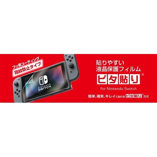 貼りやすい液晶保護フィルム ピタ貼り for Nintendo Switch