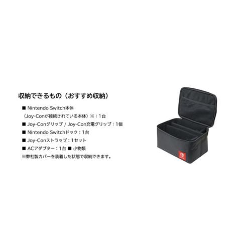 ホリ　(Nintendo　Switch)まるごと収納バッグ　for　Nintendo　Switchニンテンドー　スイッチ