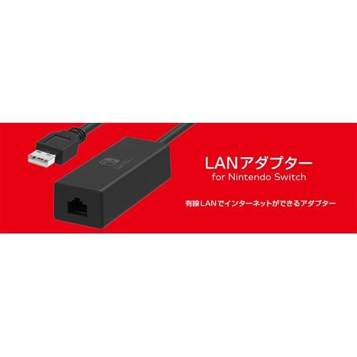 HORI　NSW-004　LANアダプター　for　Nintendo　Switch　Switch | ヤマダウェブコム