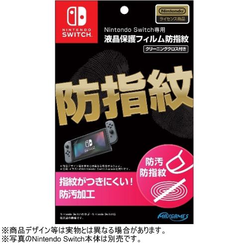 マックスゲームズ Nintendo Switch専用 液晶保護フィルム 防指紋