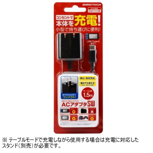 ゲームテック ACアダプタSW Nintendo Switch用 SWA1966 | ヤマダウェブコム