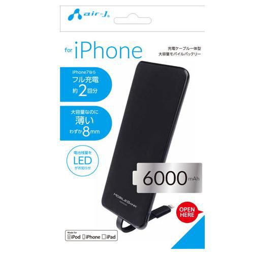 エアージェイ(air-j)　MB-L6000　BK　iPhone対応充電ケーブル一体型6000mAhモバイルバッテリー　ブラック | ヤマダウェブコム