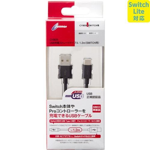 CYBER ・ USB充電ストレートケーブル (SWITCH用) ブラック 1.2m CY-NSSTC1-BK