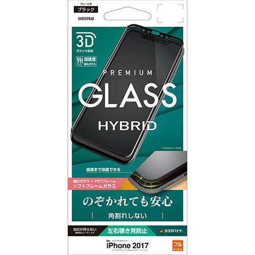 RASTA BANANA（ラスタバナナ） SK855IP8AB iPhone X フィルム 曲面保護 強化ガラス 覗き見防止 3Dソフトフレーム 角割れしない ブラック