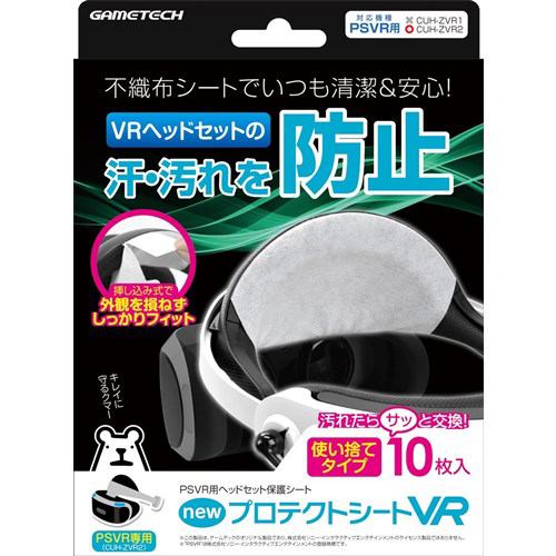 ゲームテック　VRF2025　PSVR　(CUH-ZVR2)　用ヘッドセット保護シート
