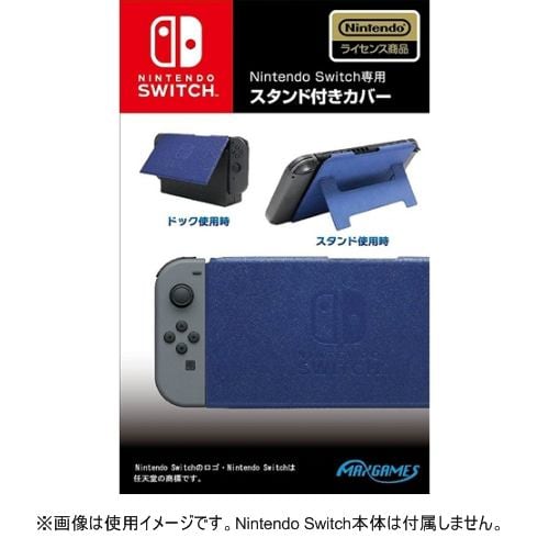 マックスゲームズ HACH-01BL Nintendo Switch専用スタンド付きカバー ブルー