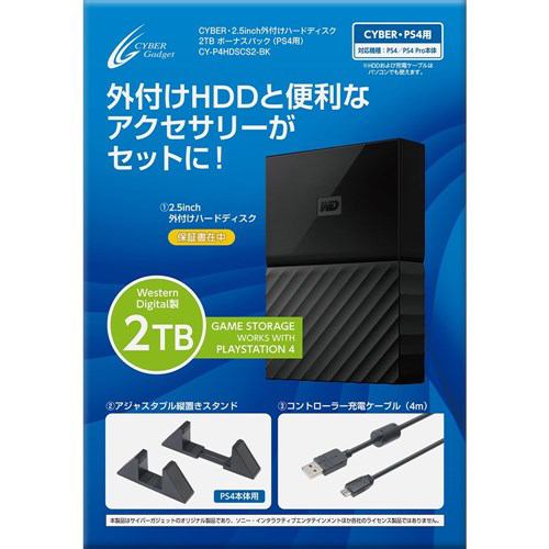 PS4本体(500GB)+外付けHDD(2TB)